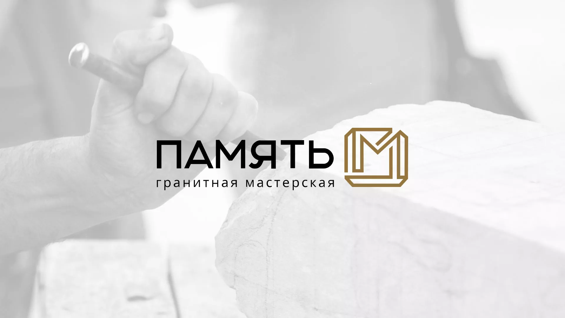 Разработка логотипа и сайта компании «Память-М» в Ужуре